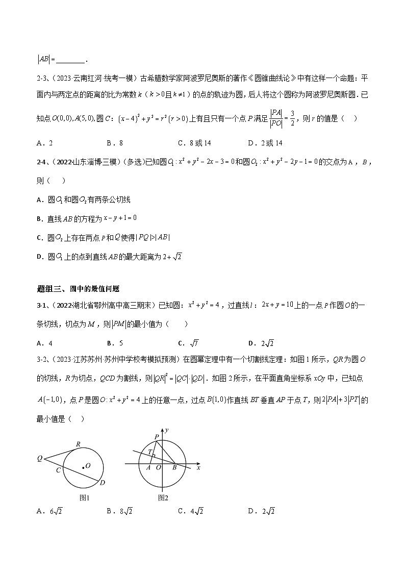 新高考数学二轮培优训练专题15 直线与圆（原卷版）第3页