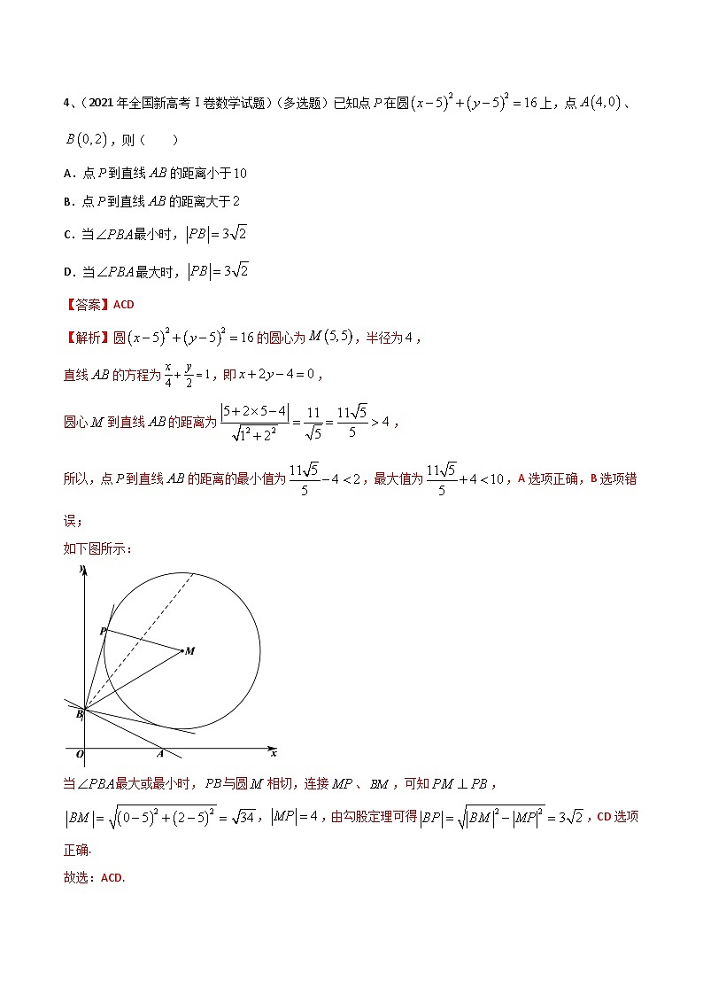 新高考数学二轮培优训练专题15 直线与圆（解析版）第3页