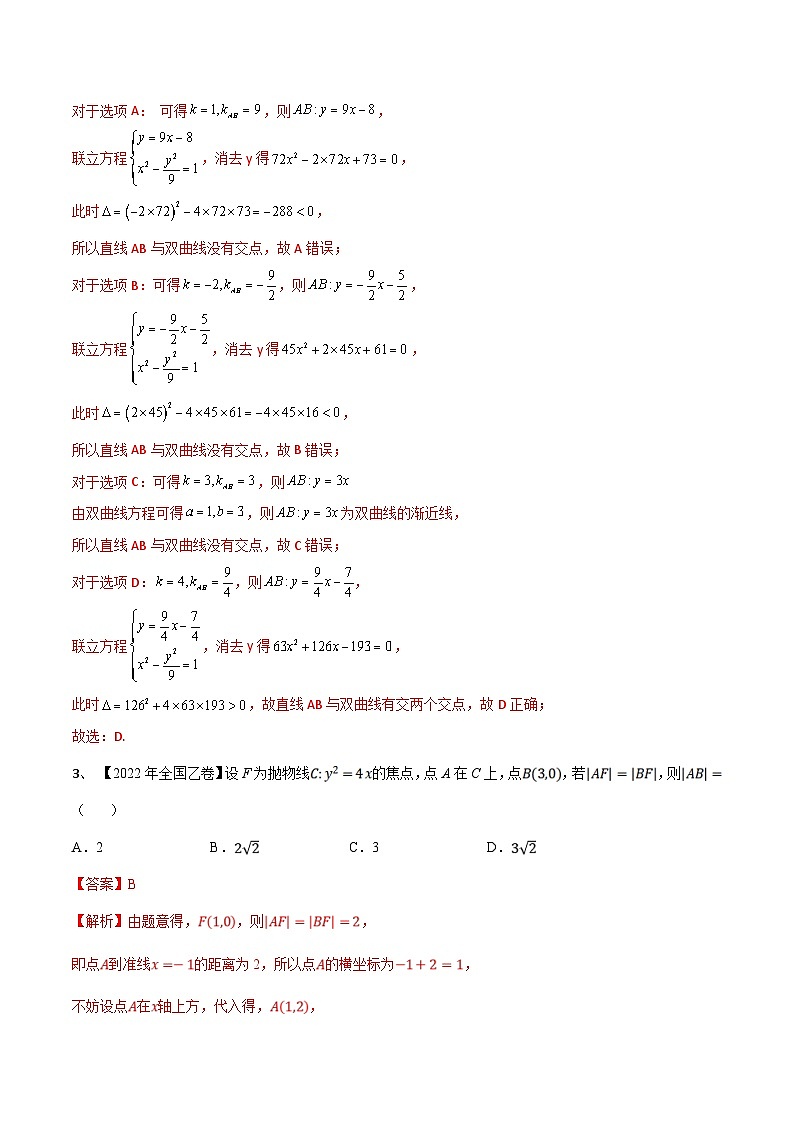 新高考数学二轮培优训练专题17  圆锥曲线中的双曲线与抛物线问题（解析版）第2页