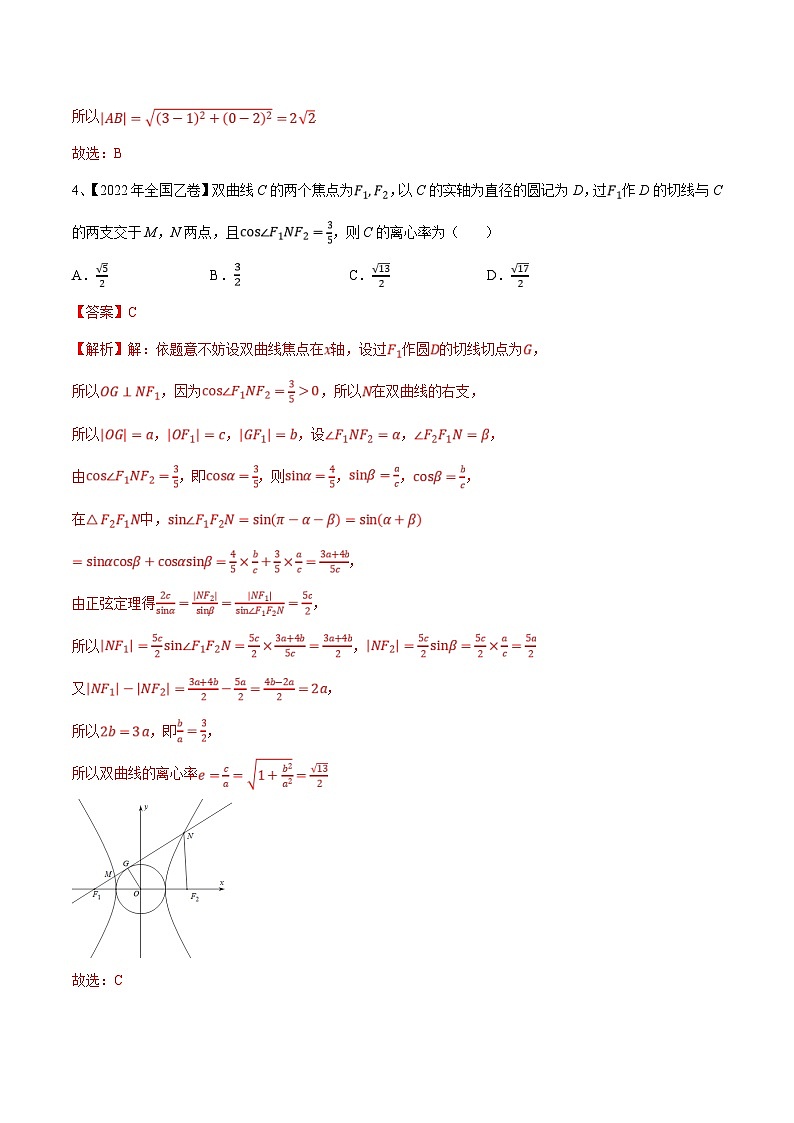 新高考数学二轮培优训练专题17  圆锥曲线中的双曲线与抛物线问题（解析版）第3页