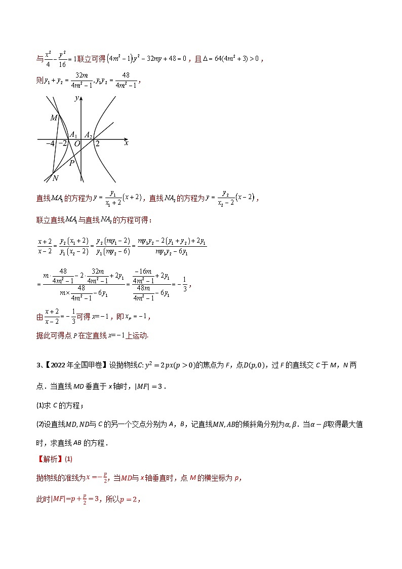 新高考数学二轮培优训练专题18 圆锥曲线的综合应用（解答题）（解析版）第3页