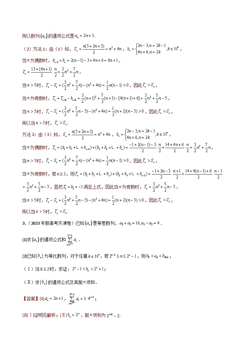 新高考数学二轮培优训练专题21 数列综合问题的探究（解析版）第2页