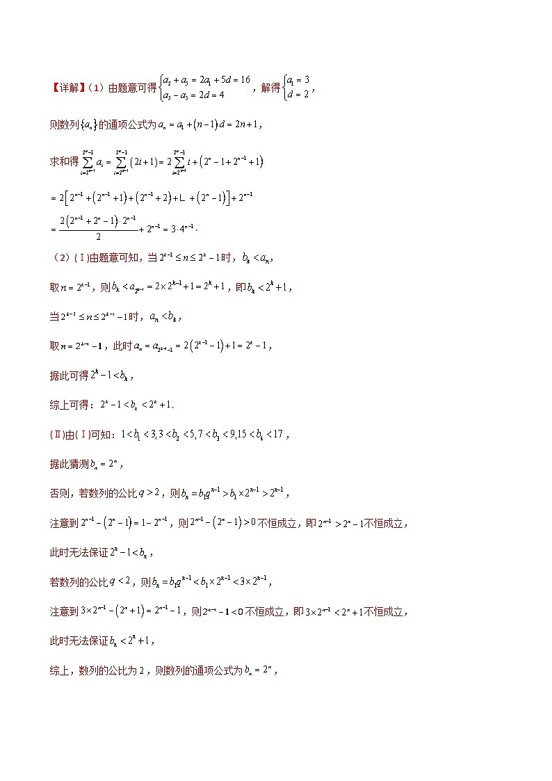 新高考数学二轮培优训练专题21 数列综合问题的探究（解析版）第3页
