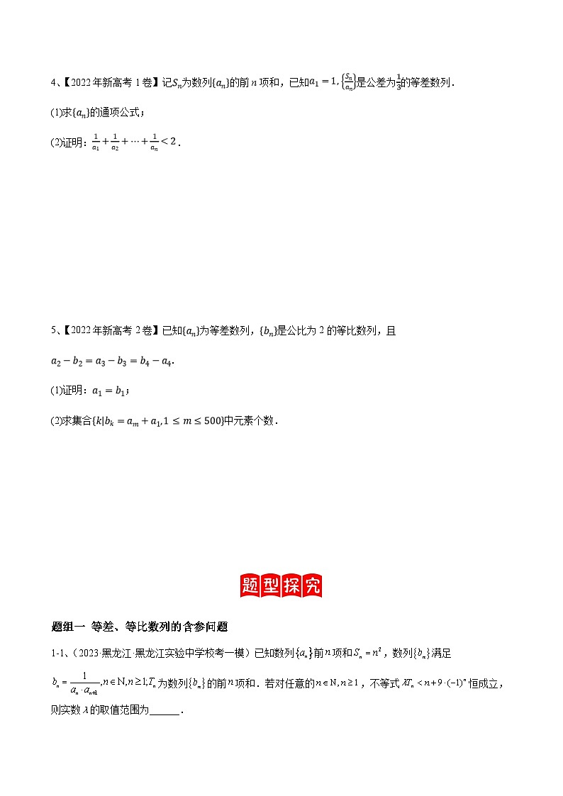 新高考数学二轮培优训练专题21 数列综合问题的探究（原卷版）第2页