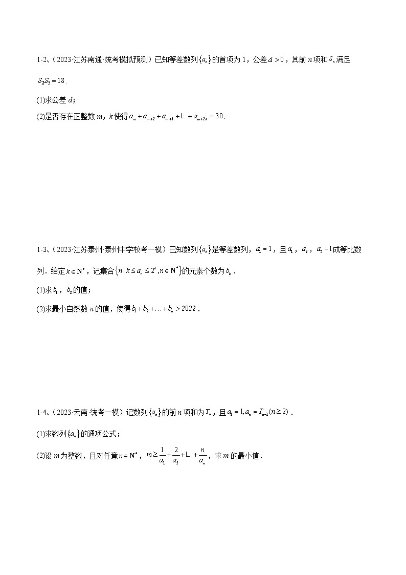 新高考数学二轮培优训练专题21 数列综合问题的探究（原卷版）第3页