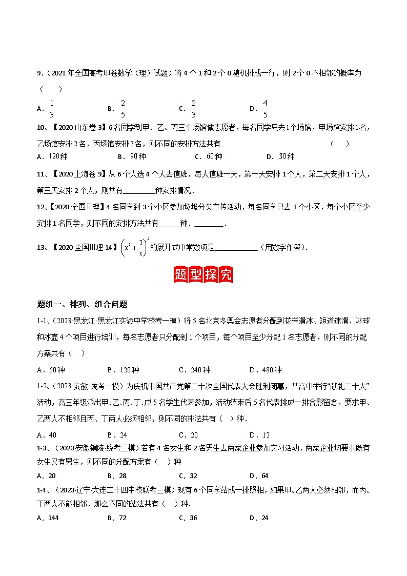 新高考数学二轮培优训练专题22 计数原理与二项式定理（原卷版）第2页