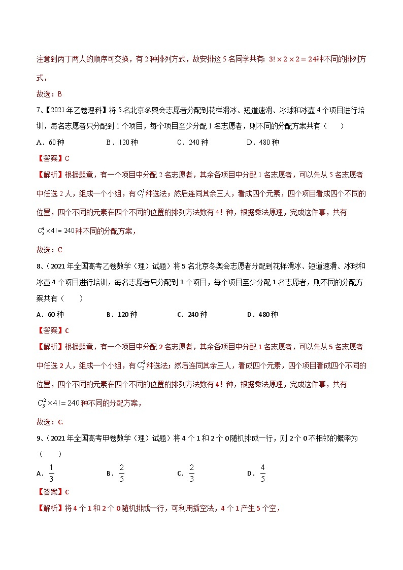 新高考数学二轮培优训练专题22 计数原理与二项式定理（解析版）第3页