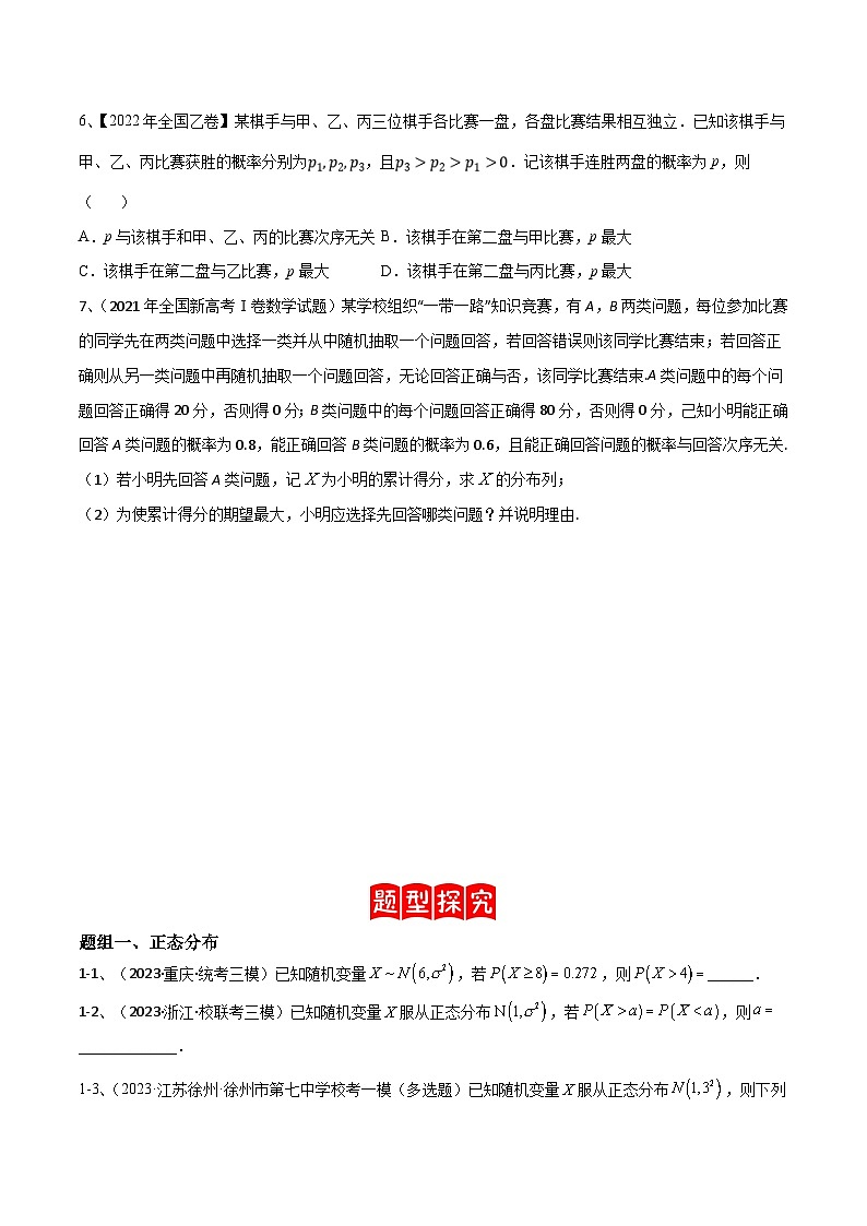 新高考数学二轮培优训练专题23 离散型随机变量的概率（原卷版）第3页