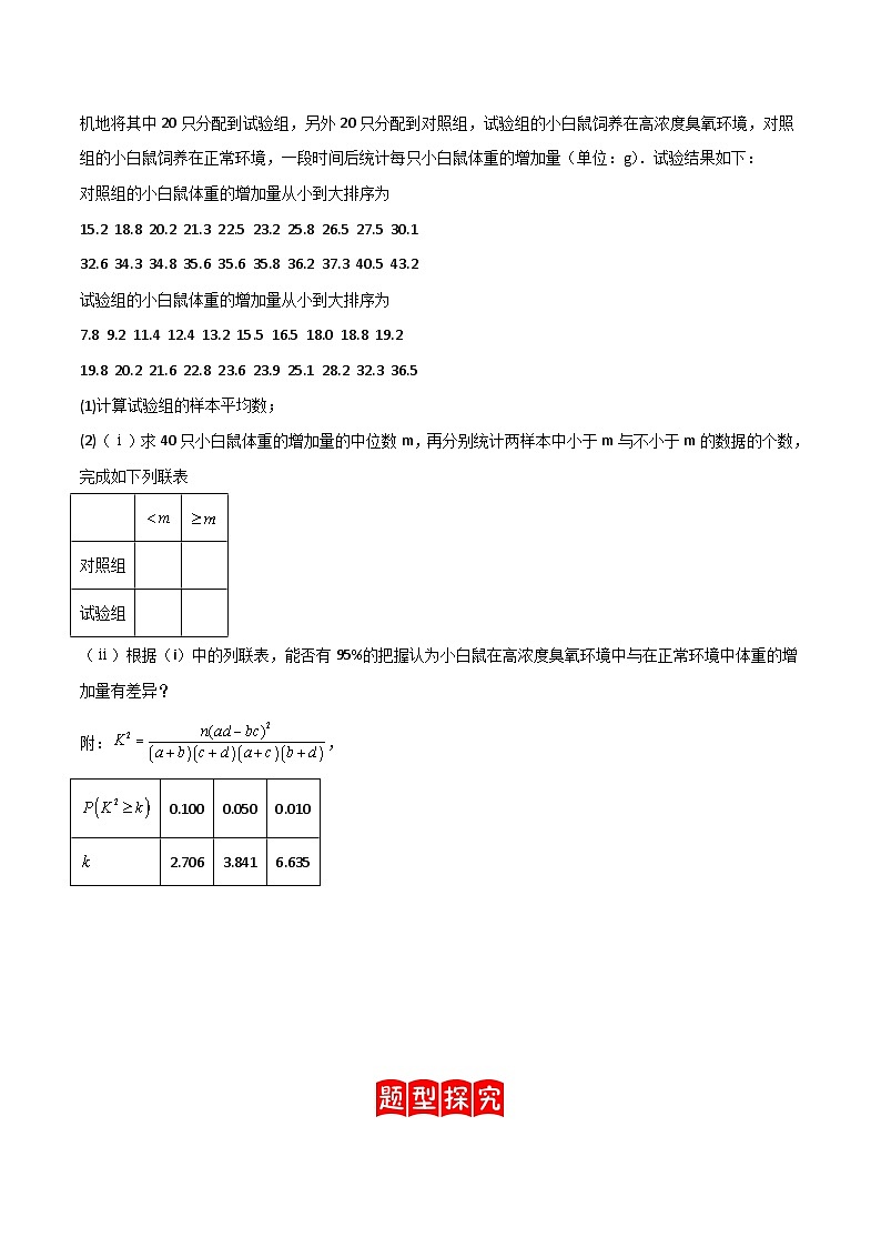 新高考数学二轮培优训练专题24 变量间的相关关系、统计案例（原卷版）第3页