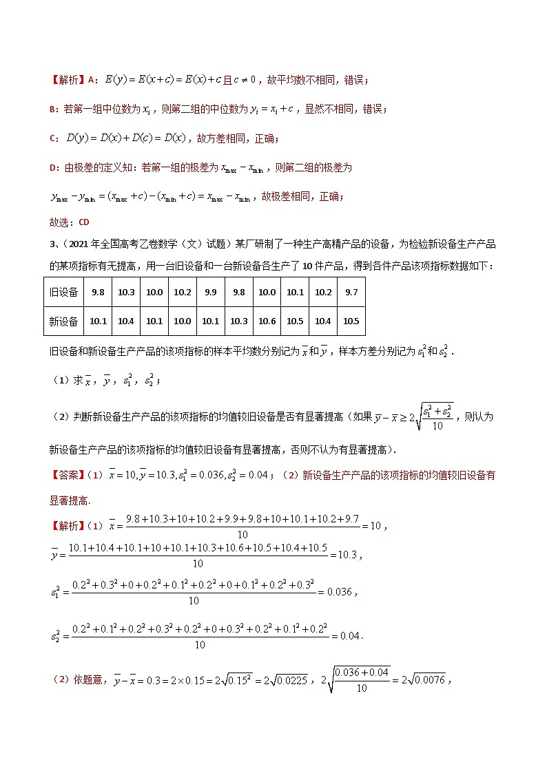 新高考数学二轮培优训练专题24 变量间的相关关系、统计案例（解析版）第2页