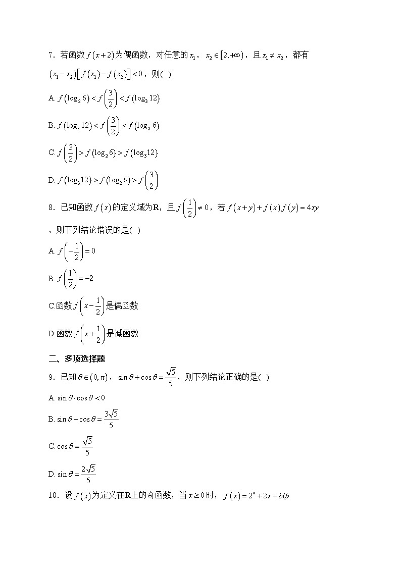 湖南省邵东市第一中学2024-2025学年高一上学期第三次月考数学试卷(含答案)第2页