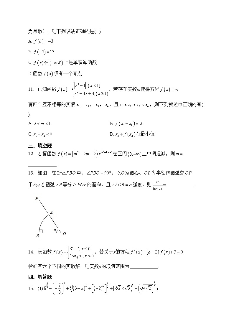 湖南省邵东市第一中学2024-2025学年高一上学期第三次月考数学试卷(含答案)第3页