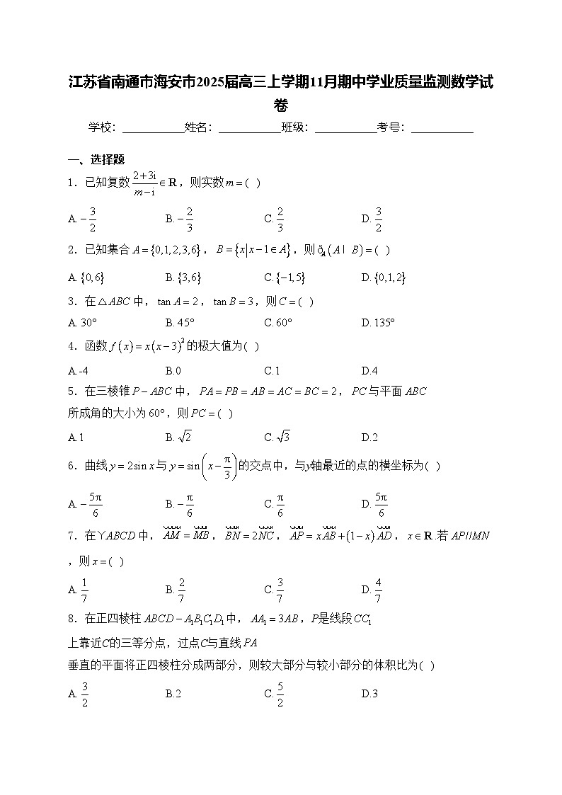 江苏省南通市海安市2025届高三上学期11月期中学业质量监测数学试卷(含答案)第1页