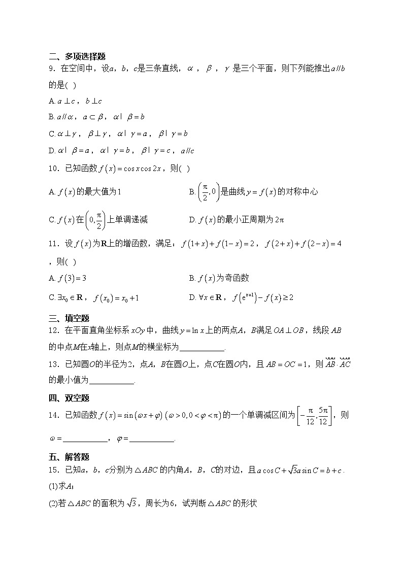 江苏省南通市海安市2025届高三上学期11月期中学业质量监测数学试卷(含答案)第2页