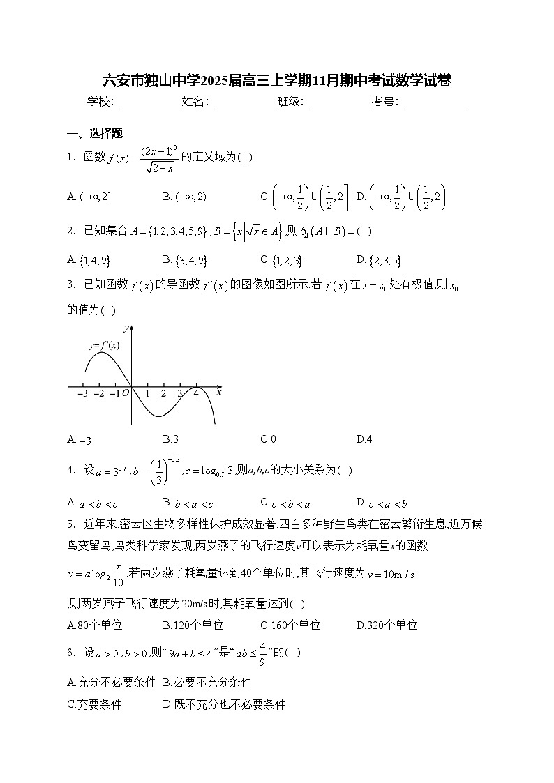 六安市独山中学2025届高三上学期11月期中考试数学试卷(含答案)第1页