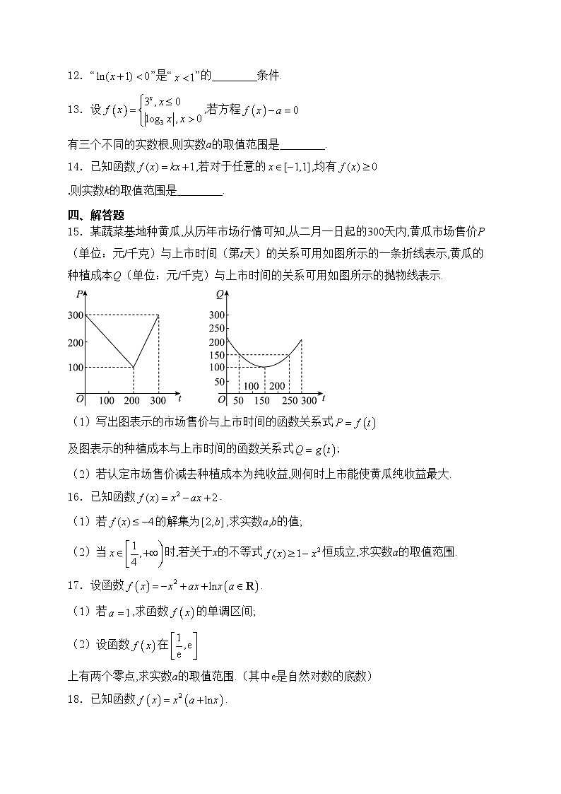六安市独山中学2025届高三上学期11月期中考试数学试卷(含答案)第3页