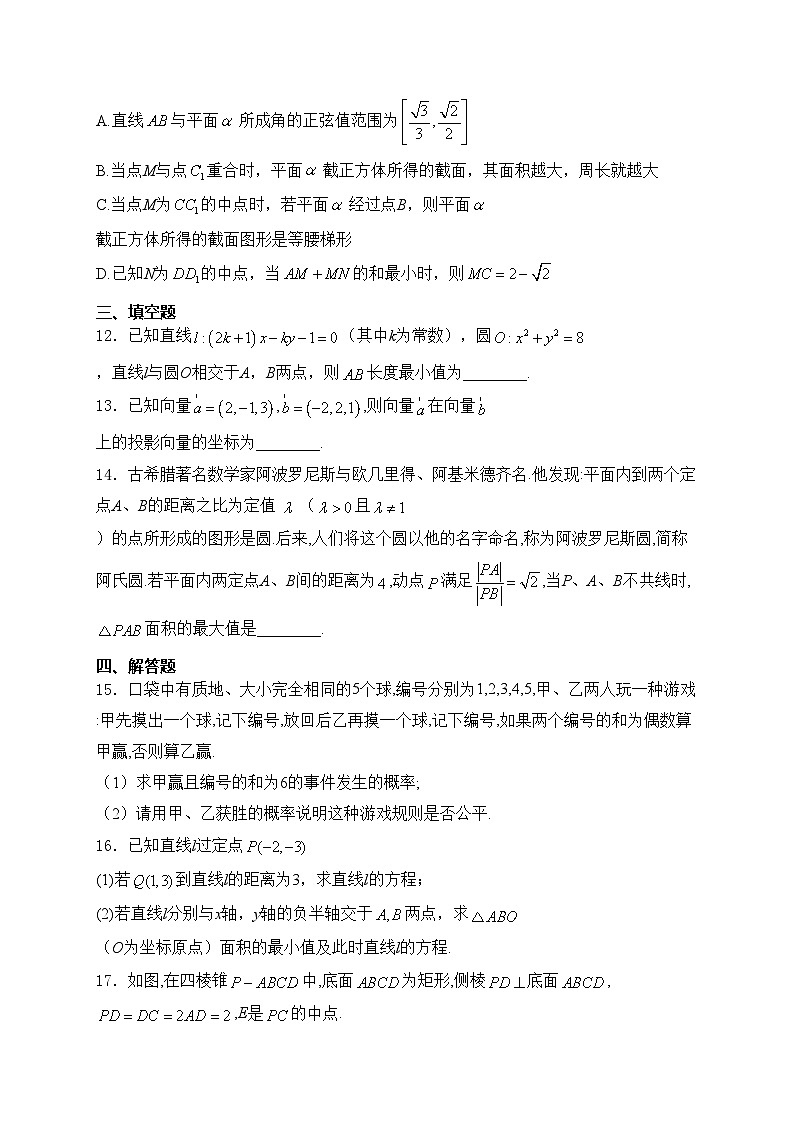 山东省济宁市兖州区2024-2025学年高二上学期期中质量检测数学试卷(含答案)第3页