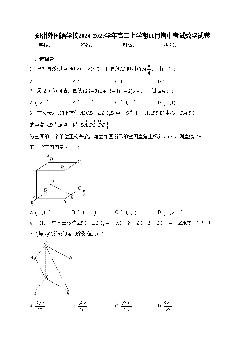 郑州外国语学校2024-2025学年高二上学期11月期中考试数学试卷(含答案)第1页