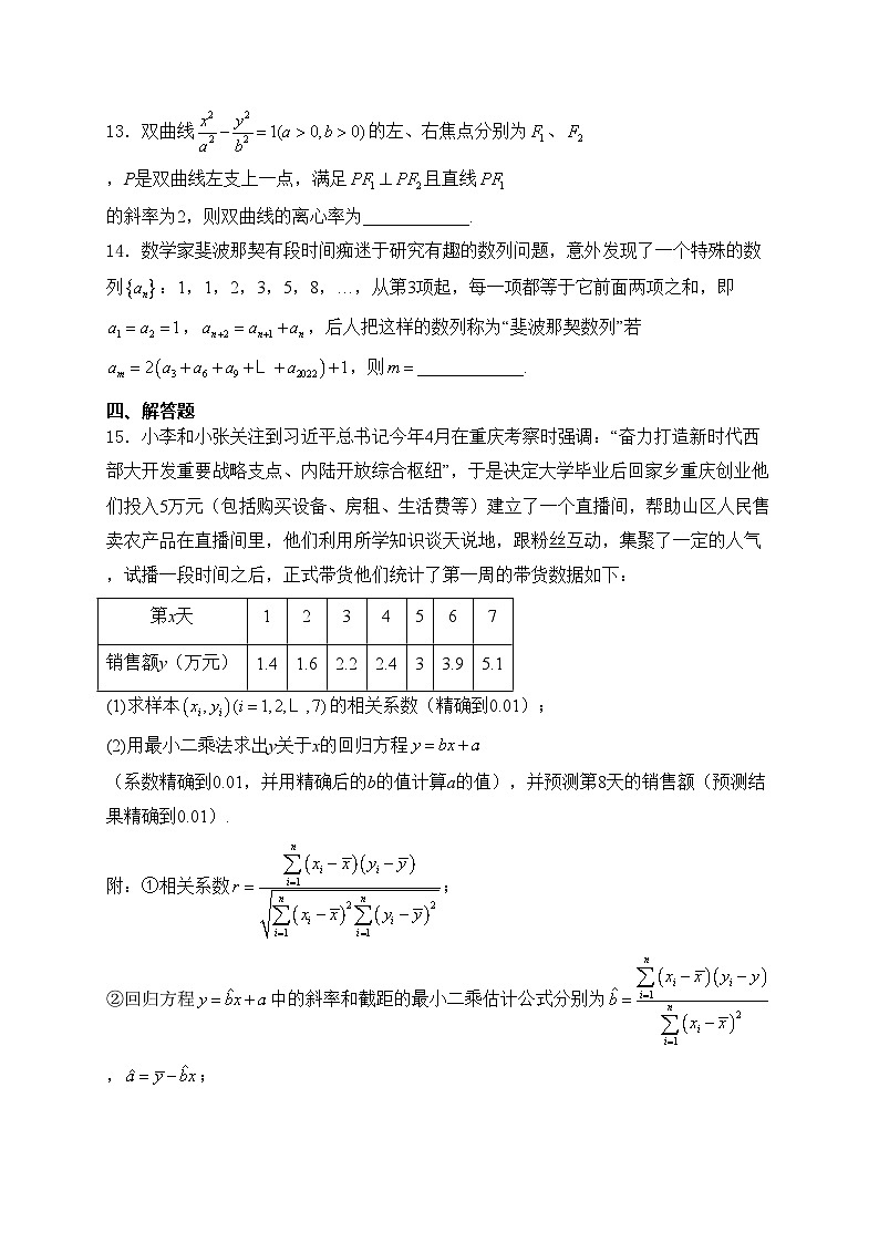 重庆市第八中学校2025届高三上学期适应性月考（三）数学试卷(含答案)第3页