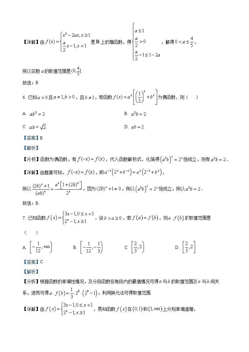 安徽省合肥市普通高中六校联盟2024-2025学年高一上学期期中考试数学试卷  Word版含解析第3页