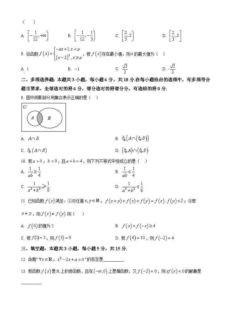 安徽省合肥市普通高中六校联盟2024-2025学年高一上学期期中考试数学试卷  Word版无答案第2页