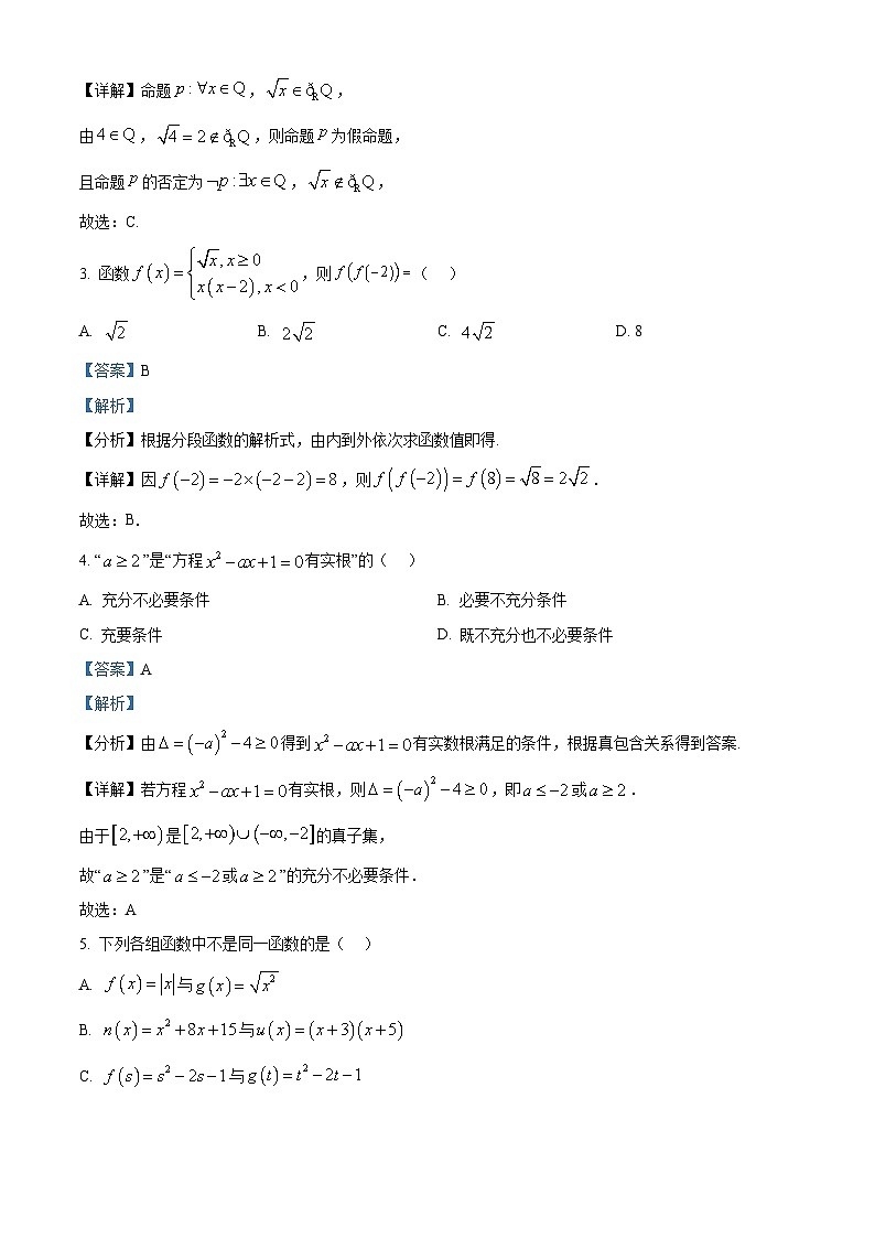安徽省滁州市九校联考2024-2025学年高一上学期11月期中考试数学试题  Word版含解析第2页