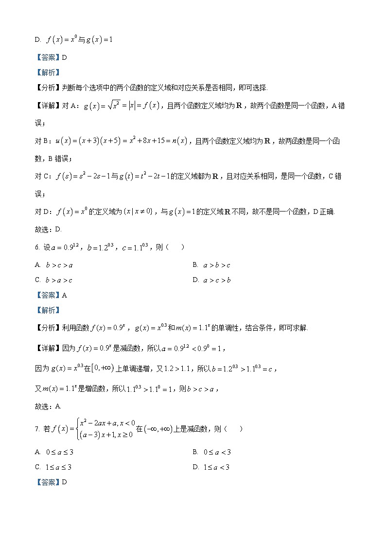 安徽省滁州市九校联考2024-2025学年高一上学期11月期中考试数学试题  Word版含解析第3页