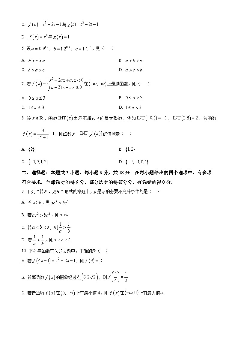 安徽省滁州市九校联考2024-2025学年高一上学期11月期中考试数学试题  Word版无答案第2页