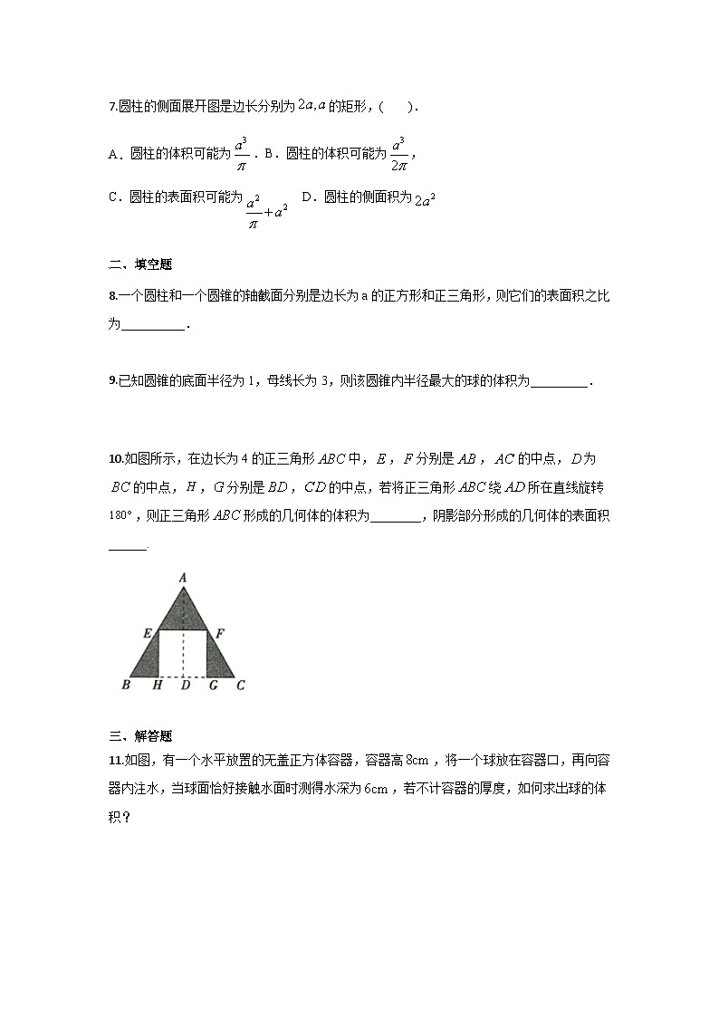 人教A高中数学必修第二册8.3第2课时 课时练 圆柱、圆锥、圆台、球体的表面积与体积第2页