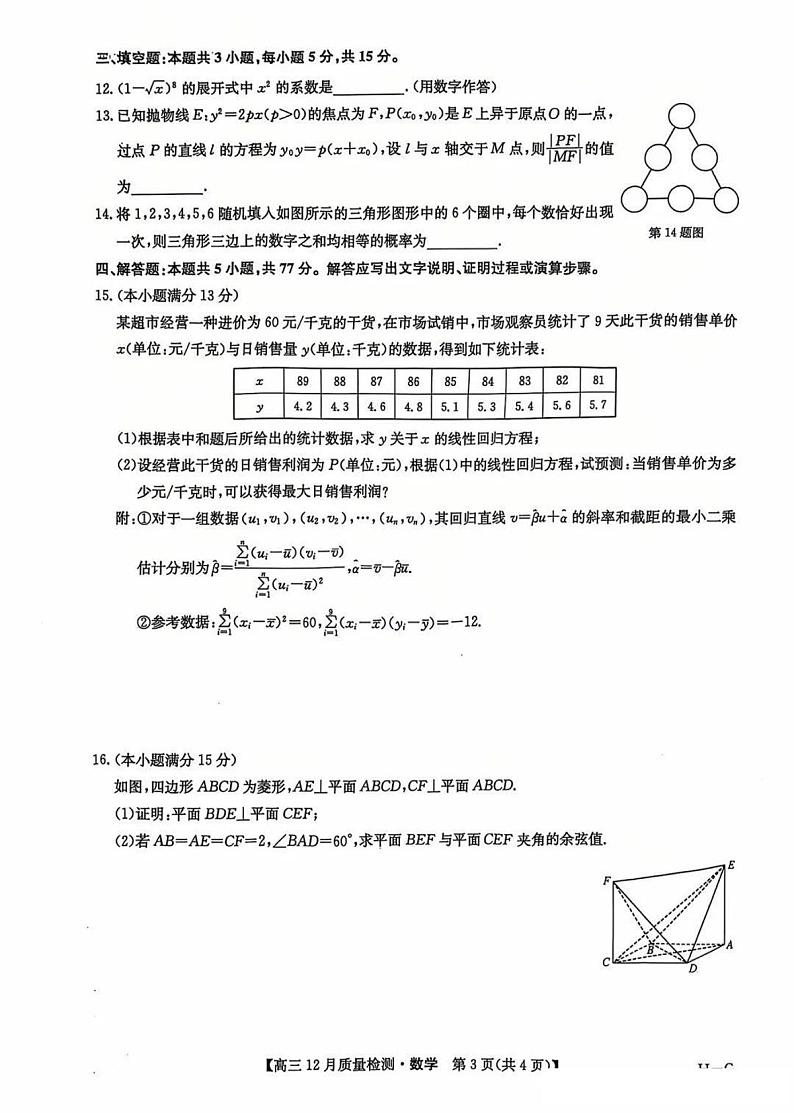 九师联盟河南2025届高三上学期12月质量检测数学试卷及答案第3页