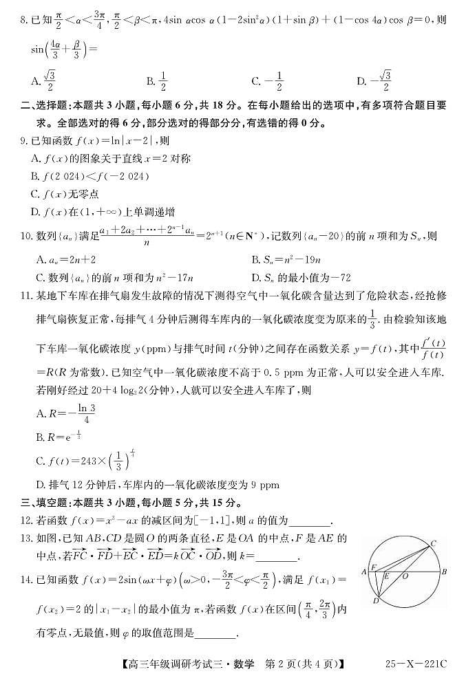 河南省新高中创新联盟TOP二十名校2025届高三上学期12月调研考试（三）数学试卷及答案第2页
