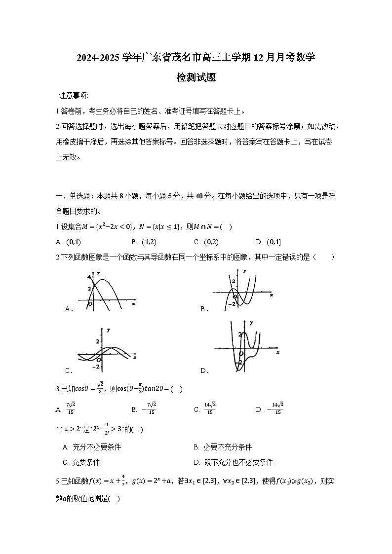 2024-2025学年广东省茂名市高三上学期12月月考数学检测试题（附解析）第1页