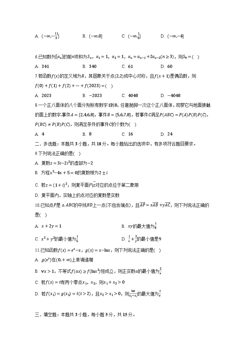 2024-2025学年广东省茂名市高三上学期12月月考数学检测试题（附解析）第2页