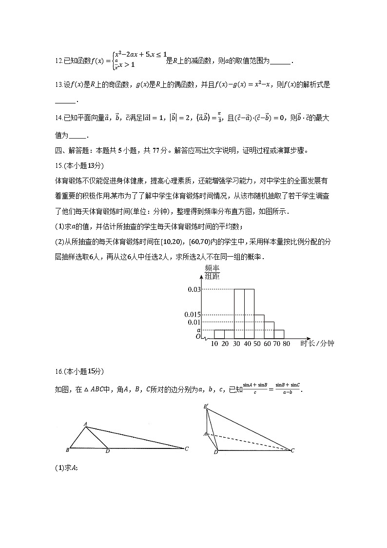 2024-2025学年广东省茂名市高三上学期12月月考数学检测试题（附解析）第3页