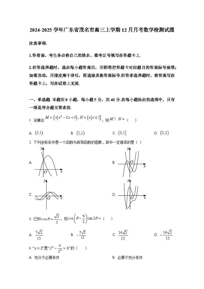 2024-2025学年广东省茂名市高三上学期12月月考数学检测试题第1页