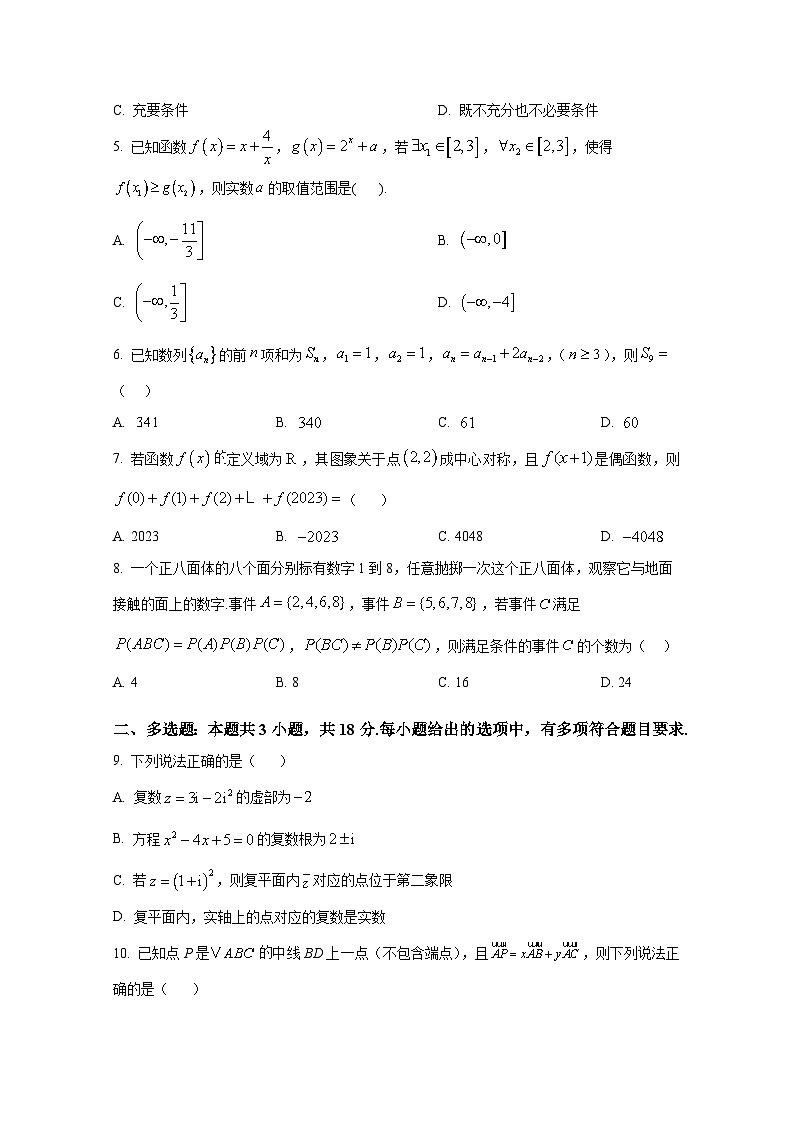 2024-2025学年广东省茂名市高三上学期12月月考数学检测试题第2页