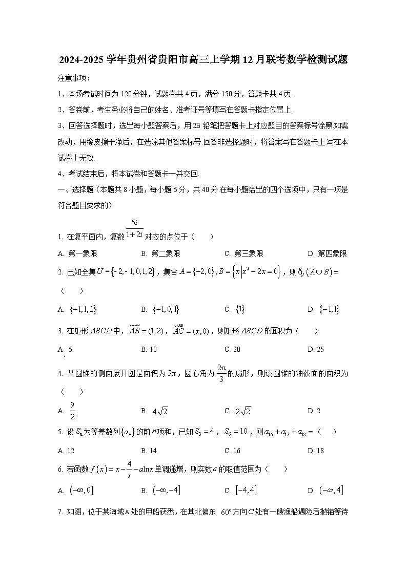 2024-2025学年贵州省贵阳市高三上学期12月联考数学检测试题第1页