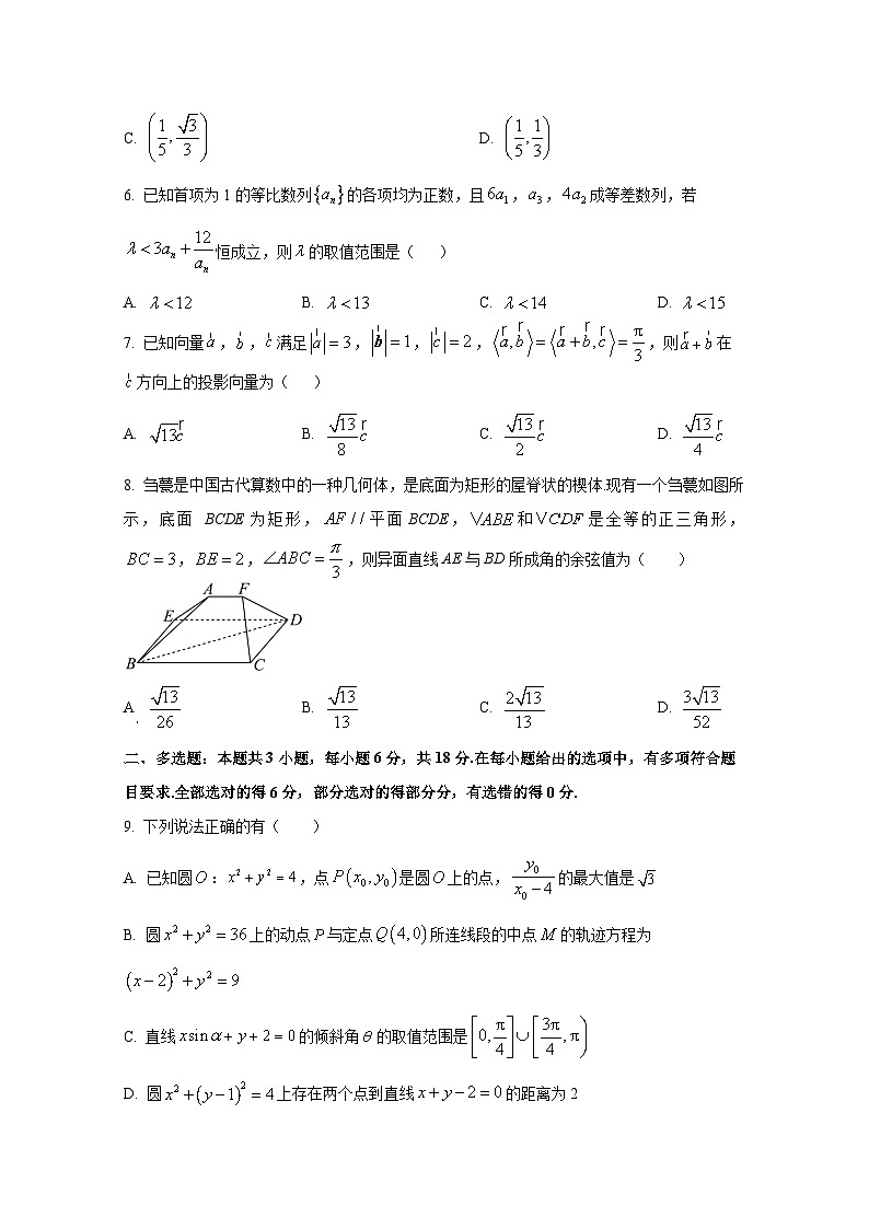2024-2025学年河北省邢台市高三上学期11月月考数学检测试题第2页
