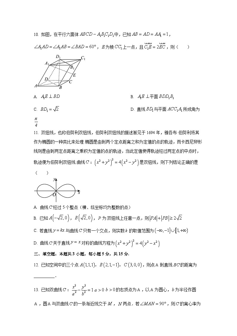 2024-2025学年河北省邢台市高三上学期11月月考数学检测试题第3页
