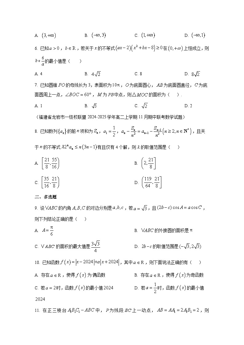 2024-2025学年河南省驻马店市高三上学期12月月考数学检测试题第2页