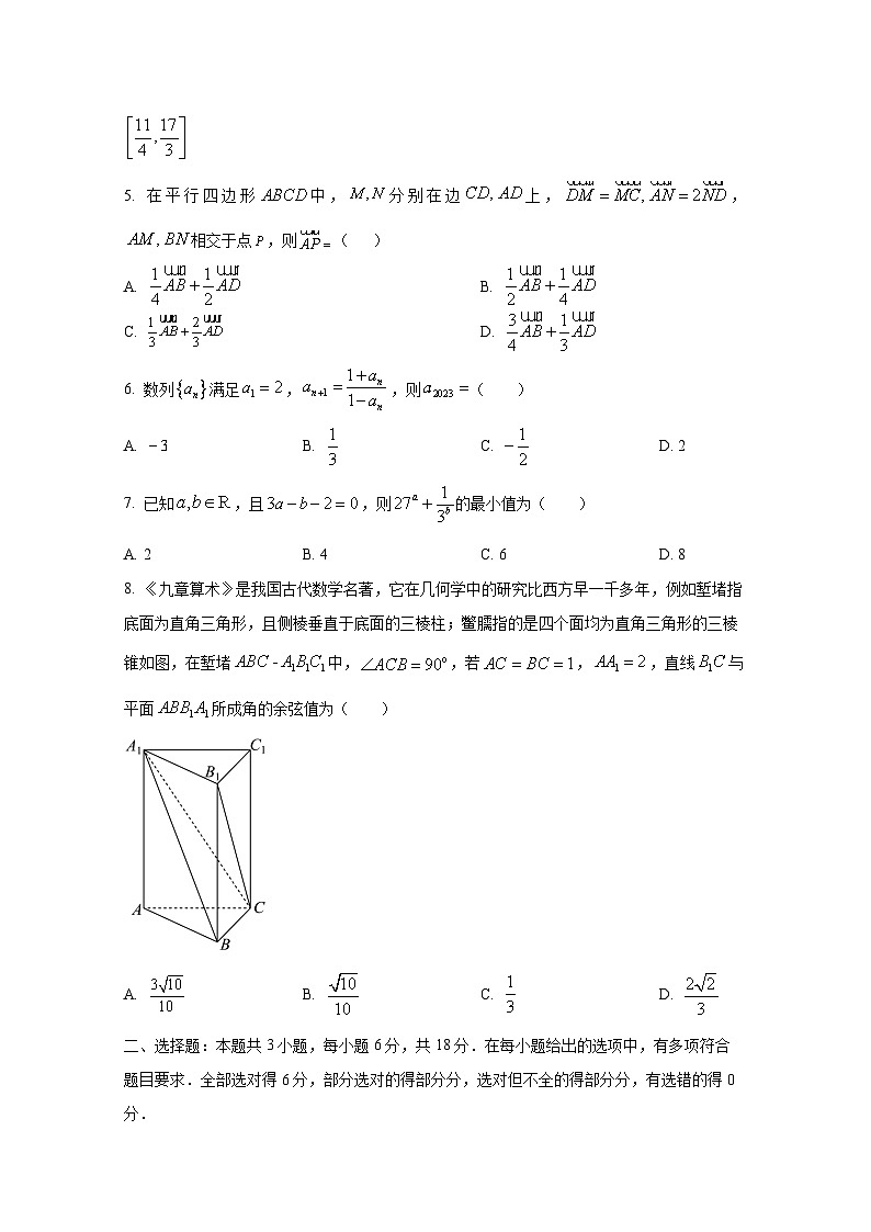 2024-2025学年河南省驻马店市新蔡县高三上学期12月月考数学检测试题第2页