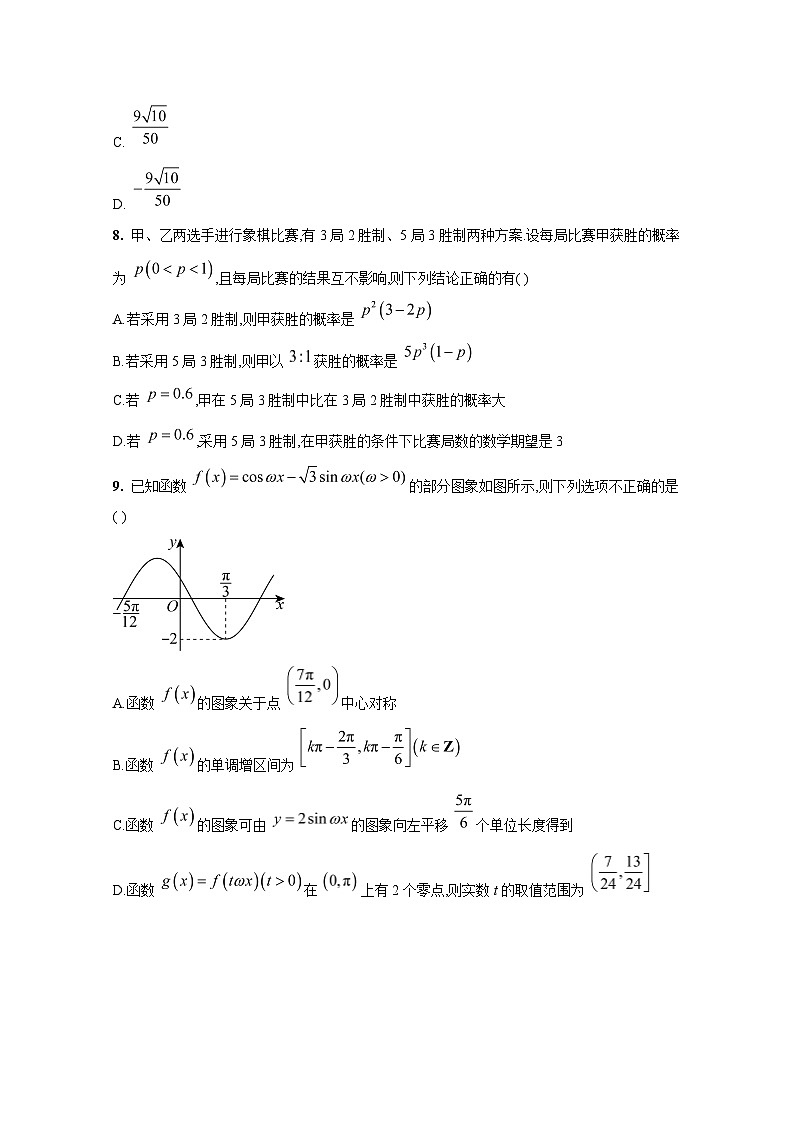 2024-2025学年黑龙江省鸡西市密山市高三上学期11月联考数学检测试题（附答案）第3页