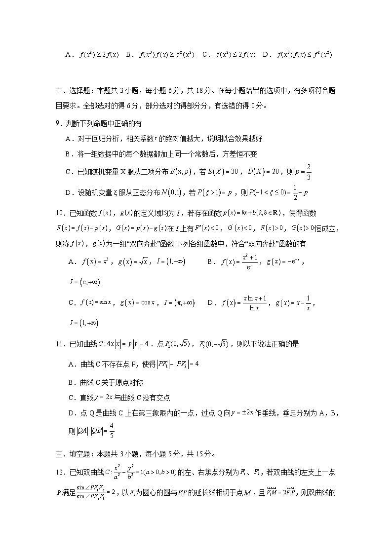 2024-2025学年江苏省苏州市高三上学期12月月考数学质量测试试题（附解析）第2页