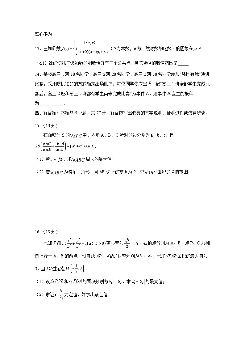 2024-2025学年江苏省苏州市高三上学期12月月考数学质量测试试题（附解析）第3页