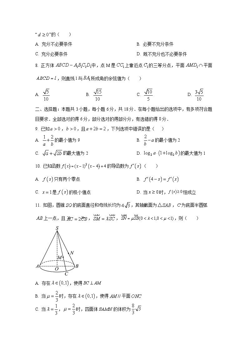 2024-2025学年江苏省苏州市相城区高三上学期11月月考数学检测试题第2页