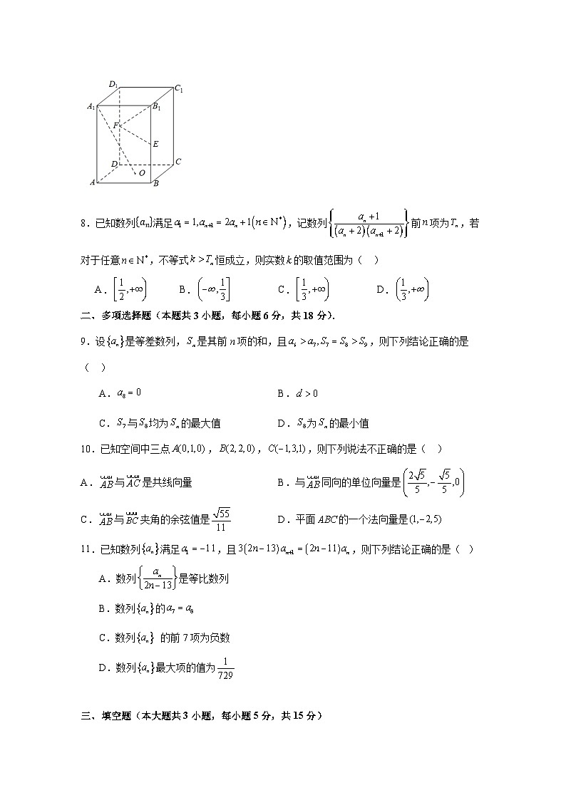 2024-2025学年江苏省徐州市铜山区高二上学期第二次月考数学学情调研试卷第2页