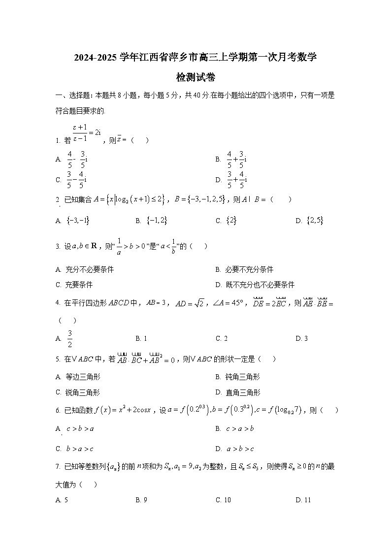 2024-2025学年江西省萍乡市高三上学期第一次月考数学检测试卷第1页