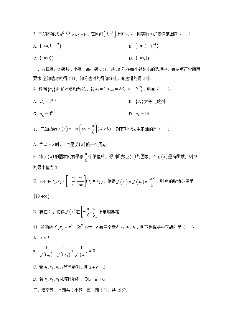 2024-2025学年江西省萍乡市高三上学期第一次月考数学检测试卷第2页