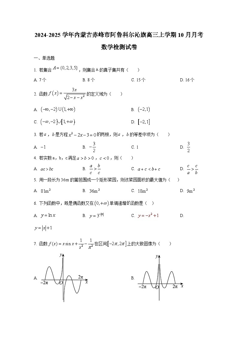2024-2025学年内蒙古赤峰市阿鲁科尔沁旗高三上学期10月月考数学检测试卷第1页