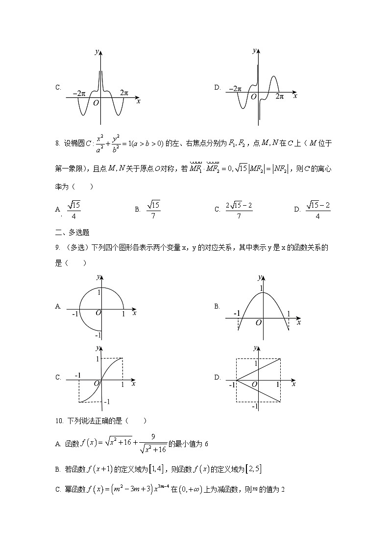 2024-2025学年内蒙古赤峰市阿鲁科尔沁旗高三上学期10月月考数学检测试卷第2页